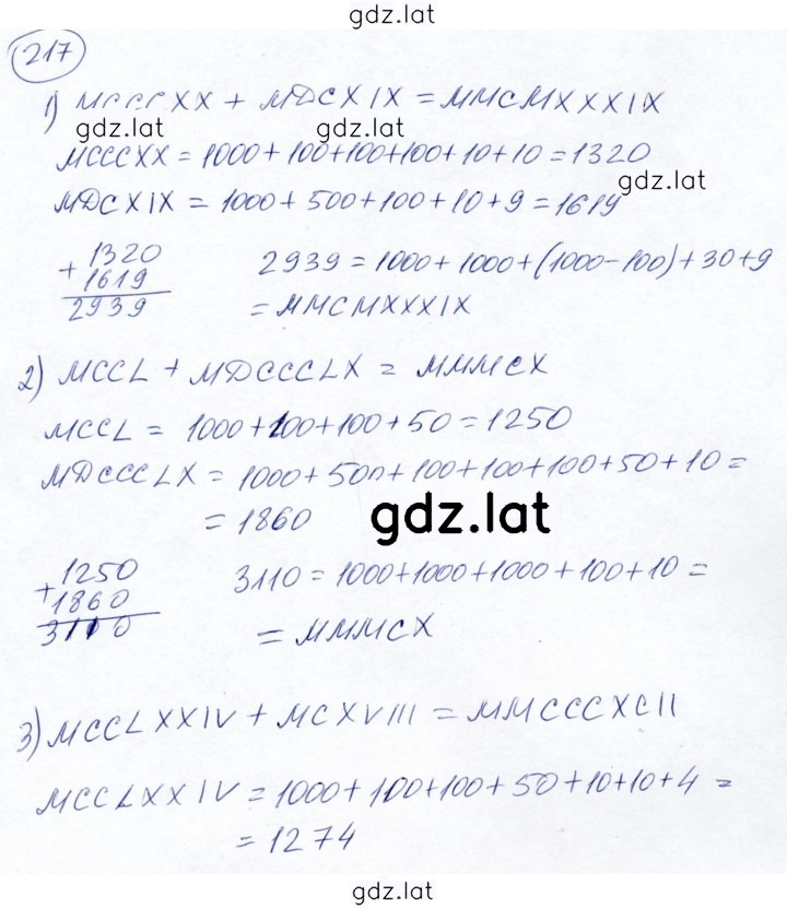 Решение задания № 217 — страница 1