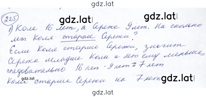 Решение задания № 225 — страница 1