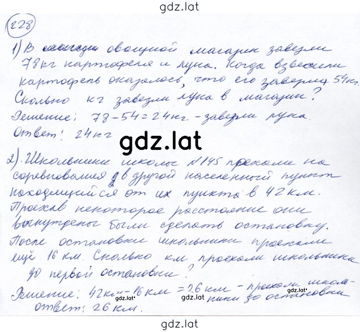 Решение задания № 228 — страница 1