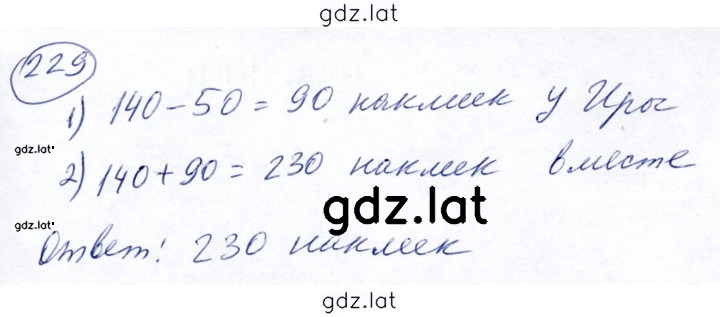 Решение задания № 229 — страница 1