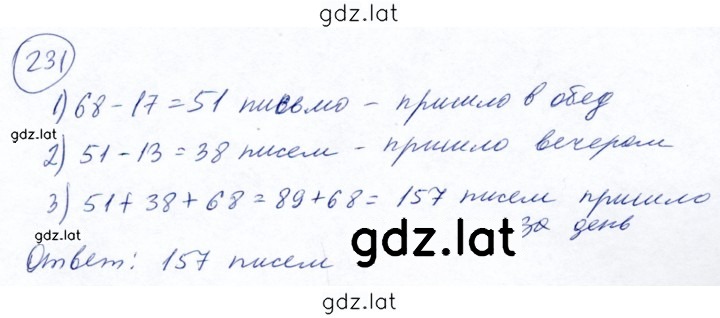 Решение задания № 231 — страница 1