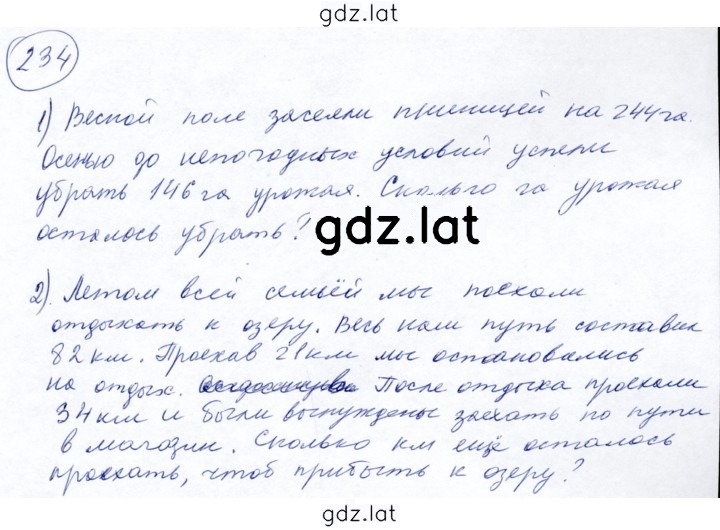 Решение задания № 234 — страница 1