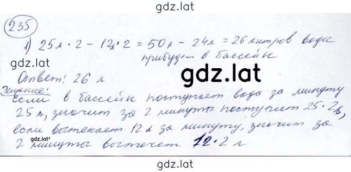 Решение задания № 235 — страница 1