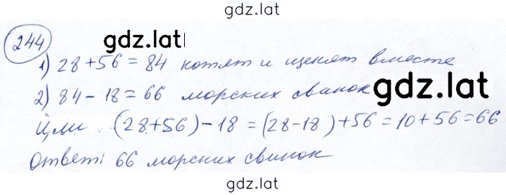 Решение задания № 244 — страница 1