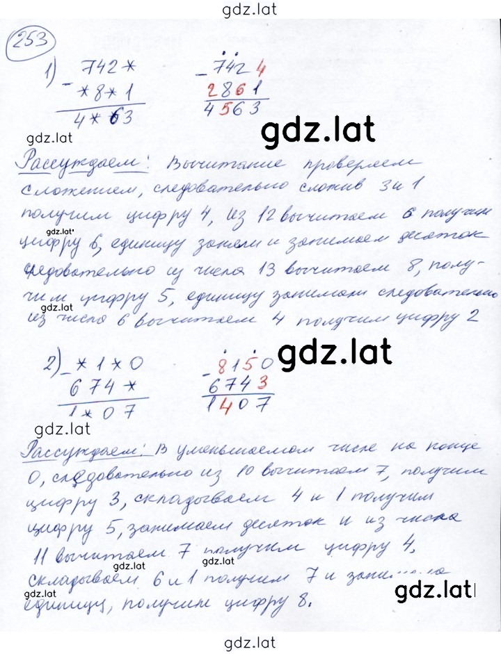 Решение задания № 253 — страница 1