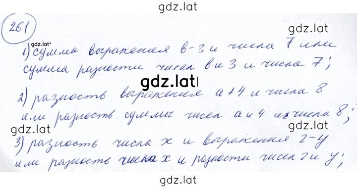 Решение задания № 261 — страница 1