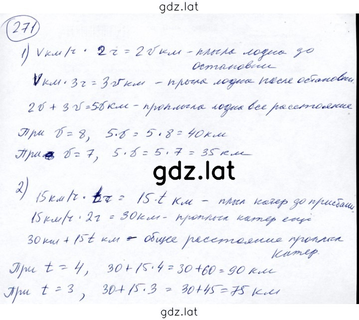 Решение задания № 271 — страница 1