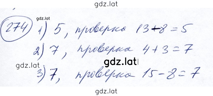 Решение задания № 274 — страница 1