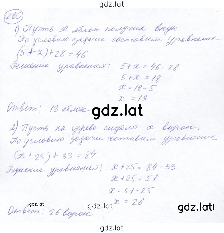 Решение задания № 280 — страница 1