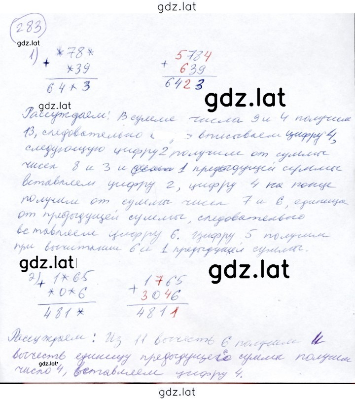 Решение задания № 283 — страница 1