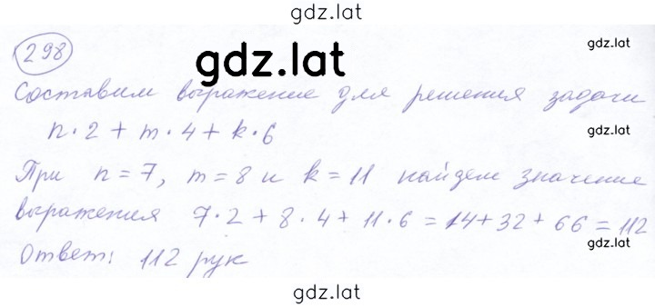 Решение задания № 298 — страница 1