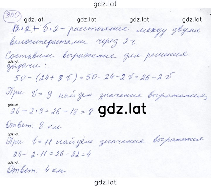 Решение задания № 300 — страница 1