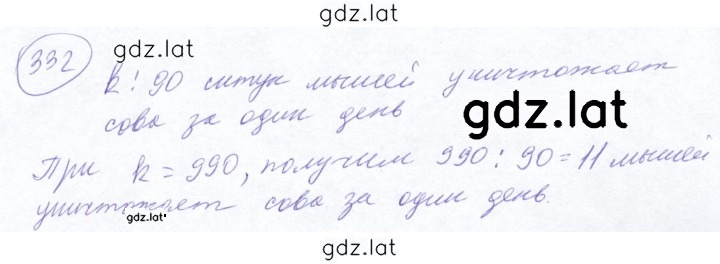 Решение задания № 332 — страница 1