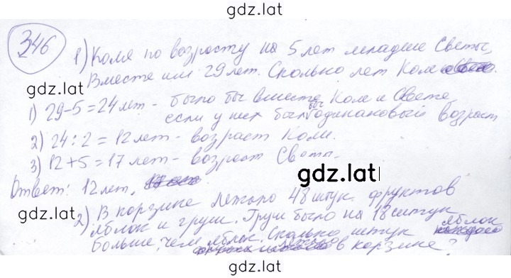 Решение задания № 346 — страница 1