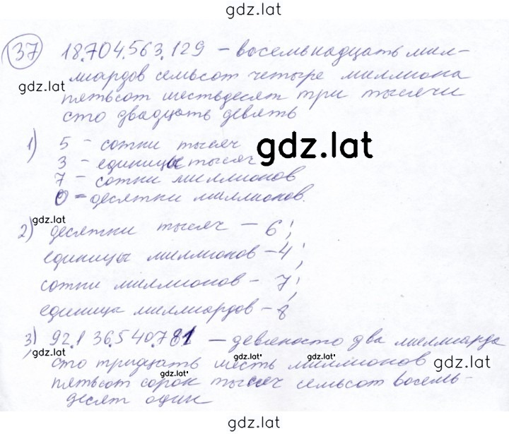 Решение задания № 37 — страница 1