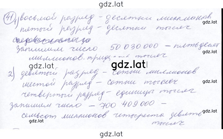 Решение задания № 41 — страница 1