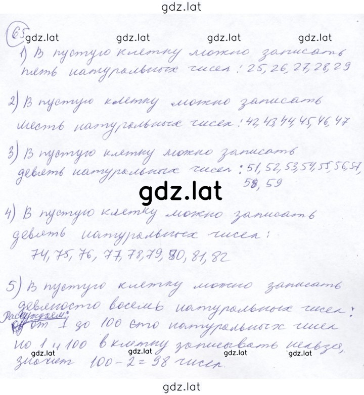Решение задания № 65 — страница 1
