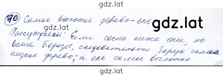 Решение задания № 70 — страница 1