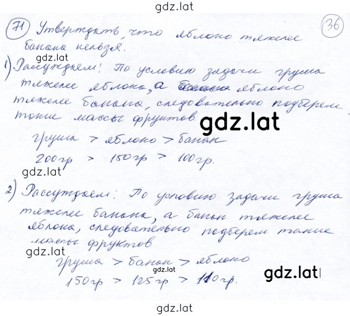 Решение задания № 71 — страница 1
