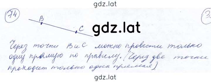 Решение задания № 74 — страница 1