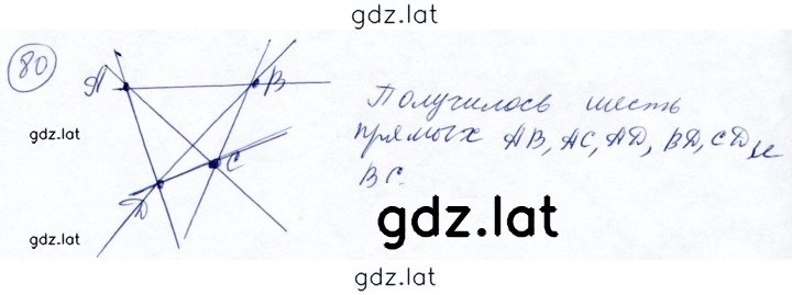 Решение задания № 80 — страница 1
