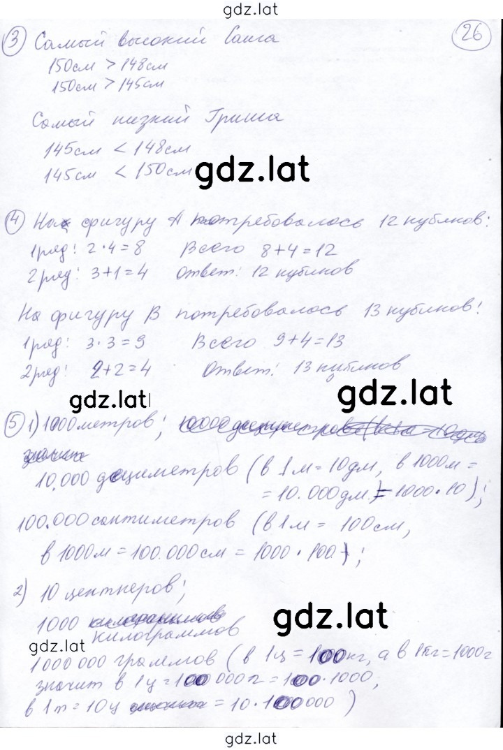Решение задания № §4 — страница 2