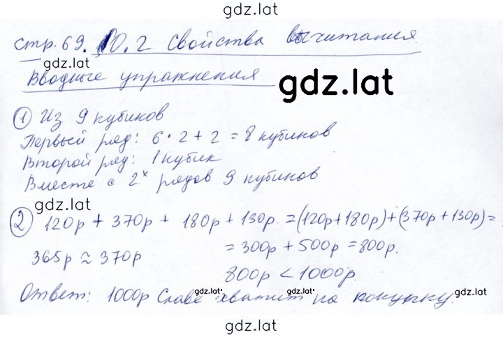 Решение задания № 10.2 — страница 1