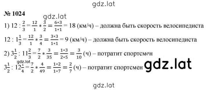 Решение задания № 1024 — страница 1