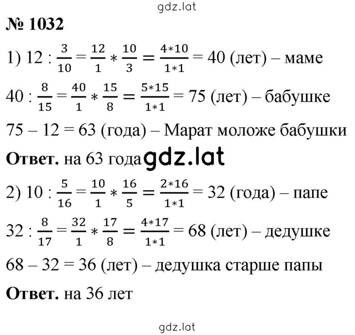 Решение задания № 1032 — страница 1