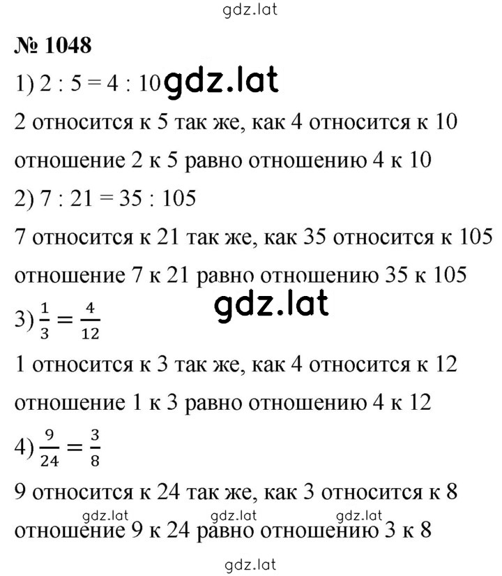 Решение задания № 1048 — страница 1