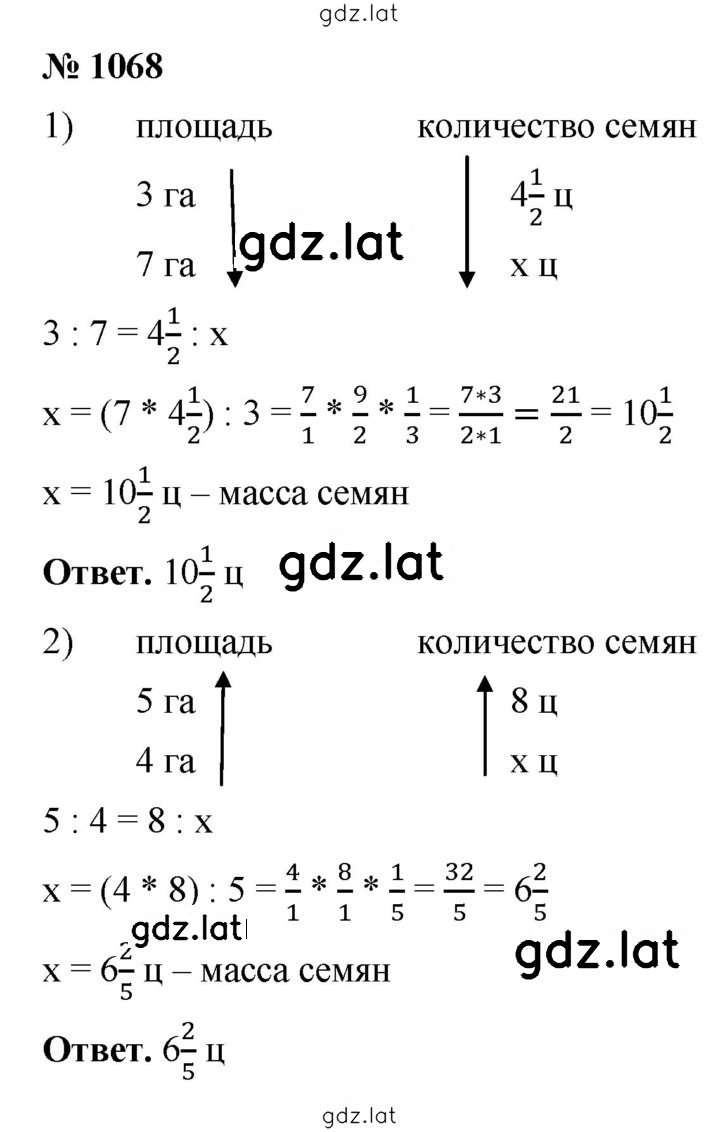 Решение задания № 1068 — страница 1