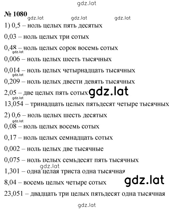 Решение задания № 1080 — страница 1