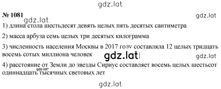 Решение задания № 1081 — страница 1