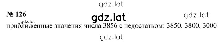 Решение задания № 126 — страница 1