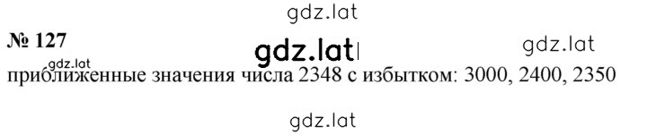 Решение задания № 127 — страница 1