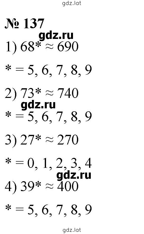 Решение задания № 137 — страница 1