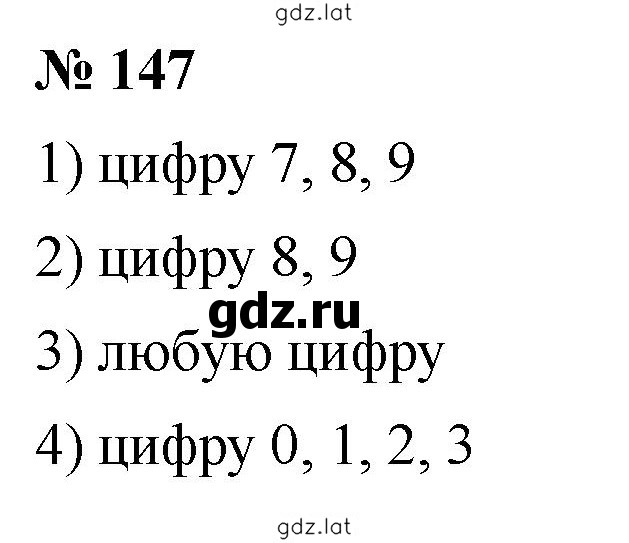 Решение задания № 147 — страница 1