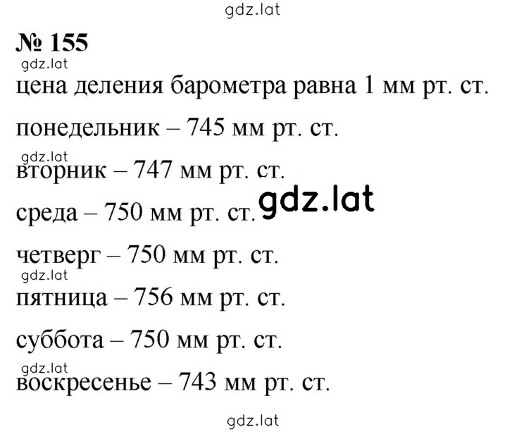 Решение задания № 155 — страница 1