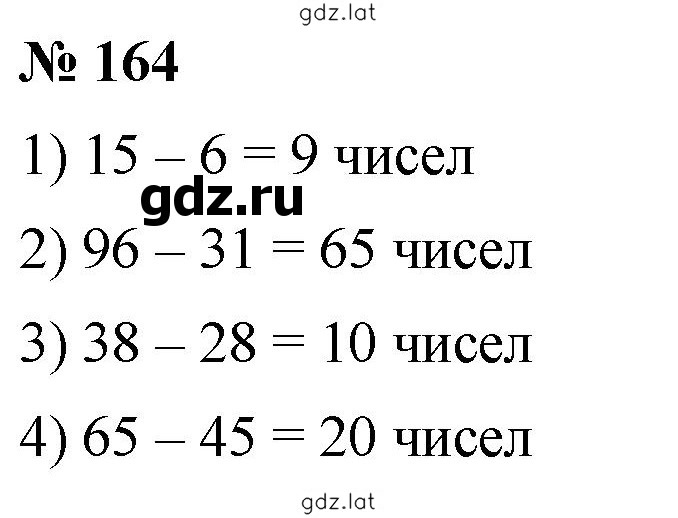 Решение задания № 164 — страница 1
