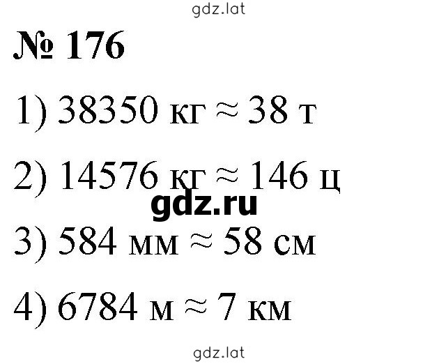 Решение задания № 176 — страница 1