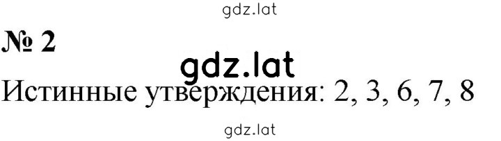 Решение задания № 2 — страница 1