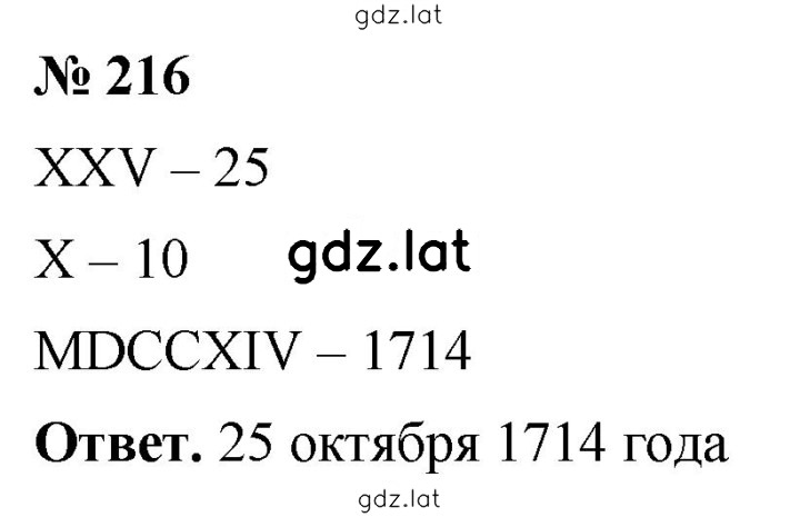 Решение задания № 216 — страница 1