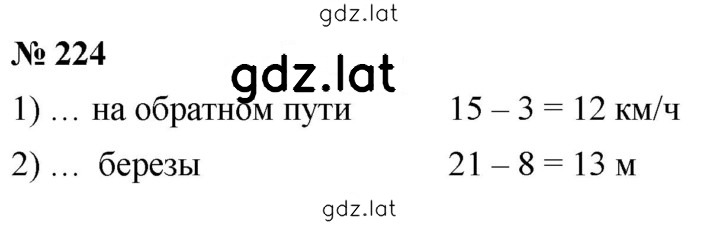 Решение задания № 224 — страница 1