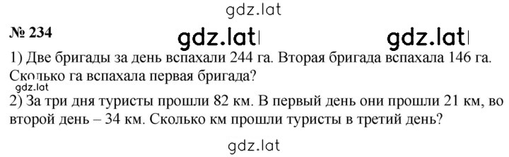 Решение задания № 234 — страница 1