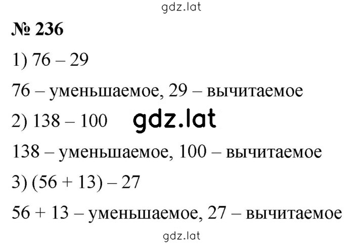 Решение задания № 236 — страница 1