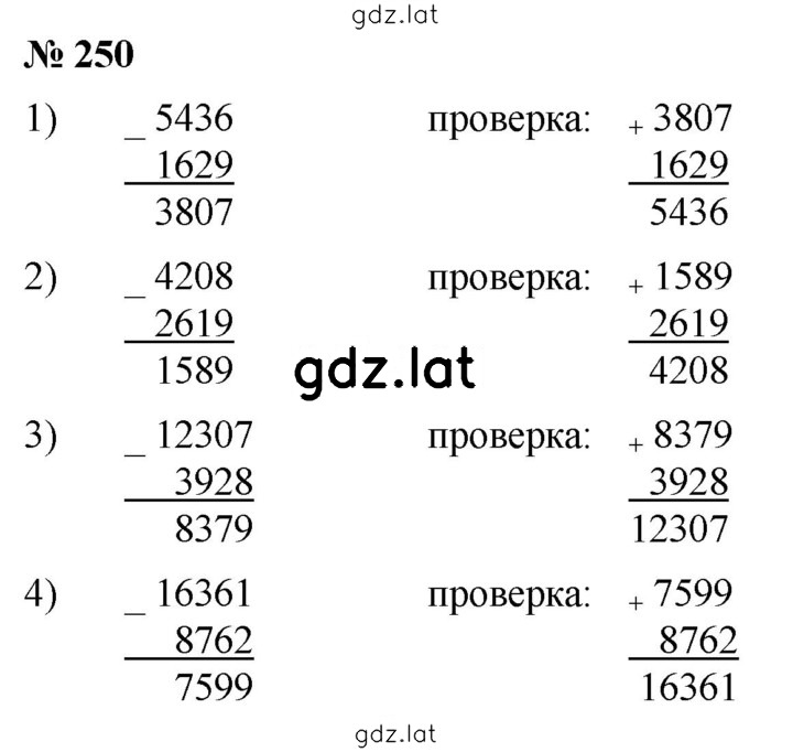 Решение задания № 250 — страница 1