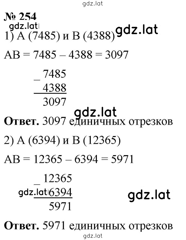 Решение задания № 254 — страница 1