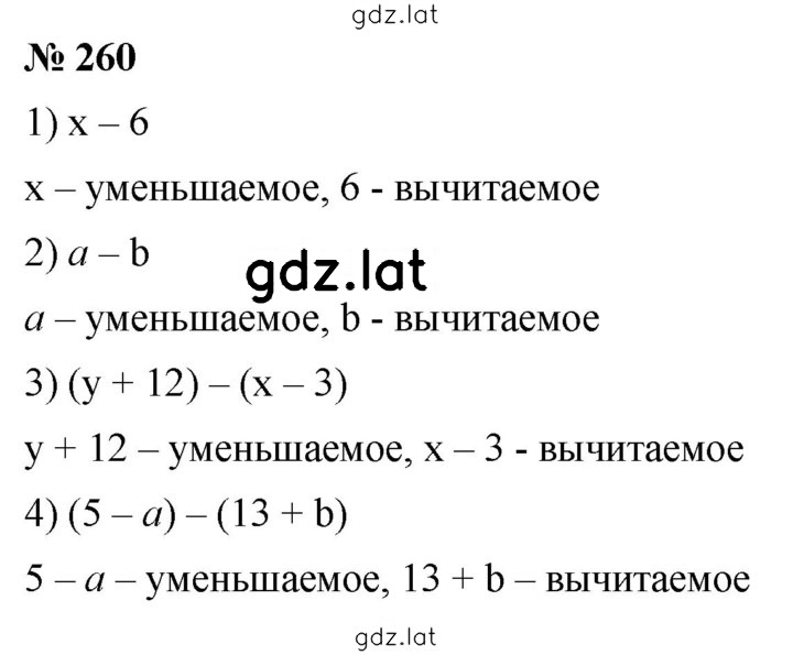 Решение задания № 260 — страница 1