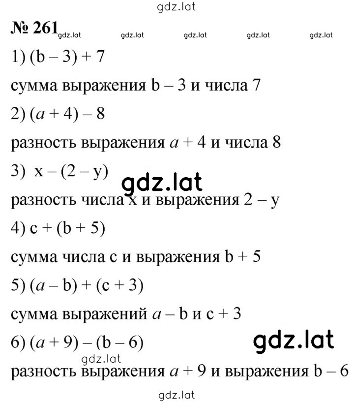 Решение задания № 261 — страница 1