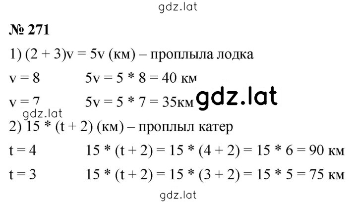 Решение задания № 271 — страница 1